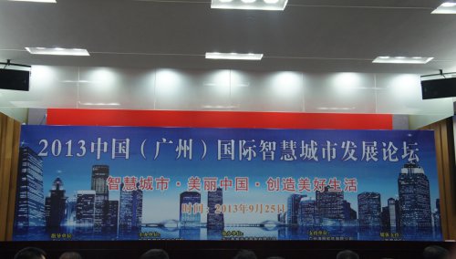 CQ9电子软件喜获2013中国智慧城市发展论坛“云推算”