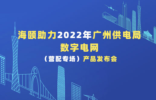 CQ9电子助力2022年昭通供电局数字电网（营配专。┎钒洳蓟