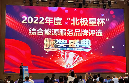 CQ9电子软件获评“综合能源服务平台优良服务商”
